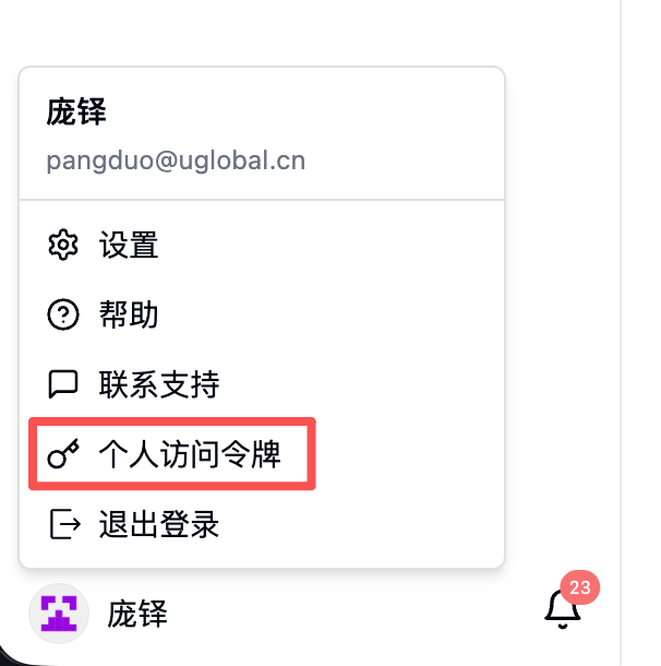 点击个人头像,选择“个人访问令牌”